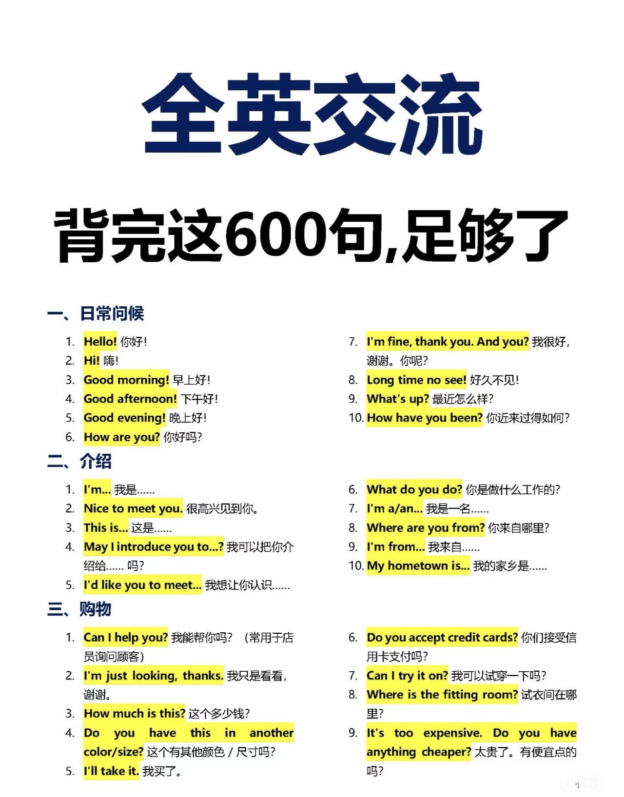 全英交流 - 背完这600句 足够了